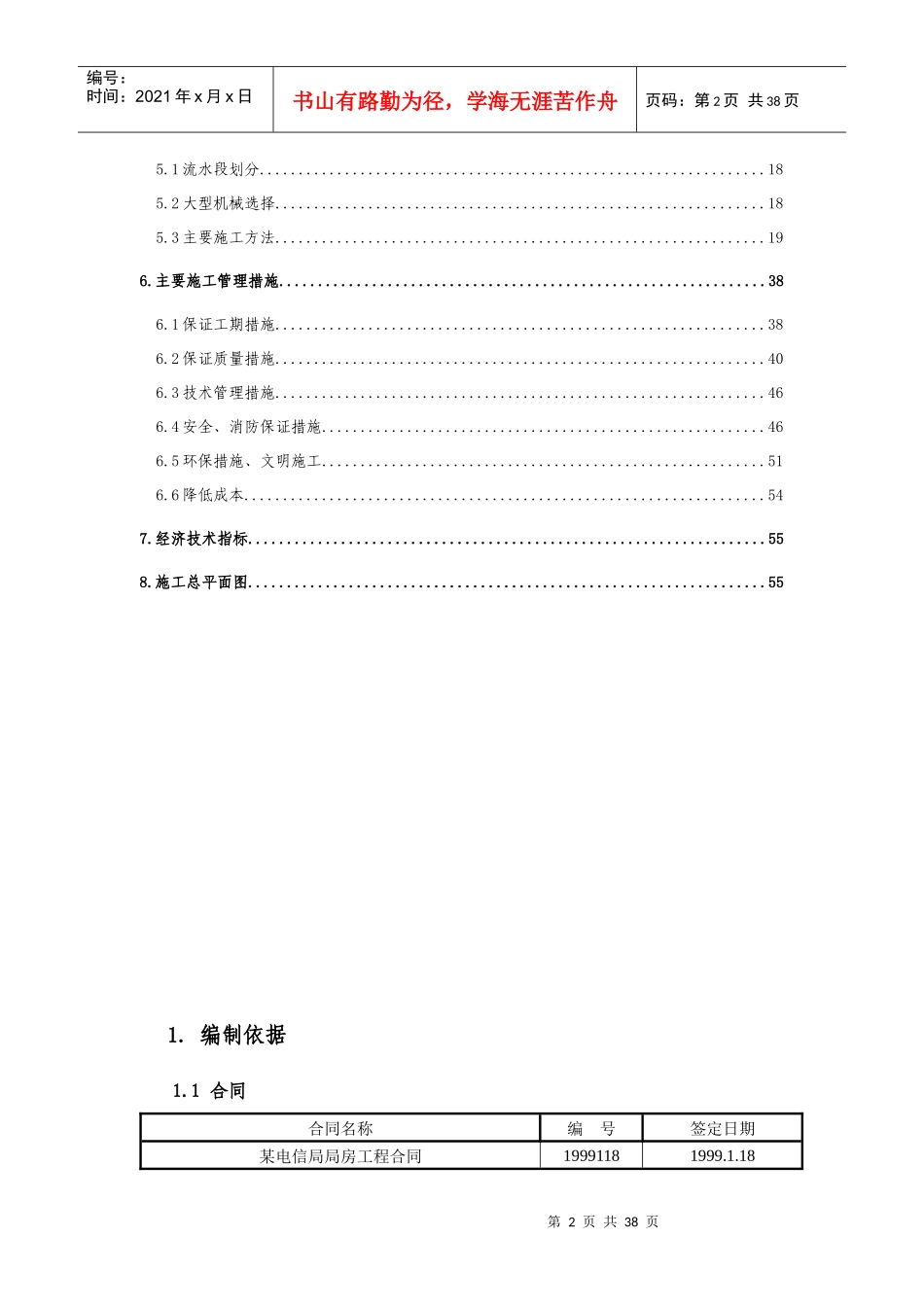某电信局综合楼工程施工组_第2页