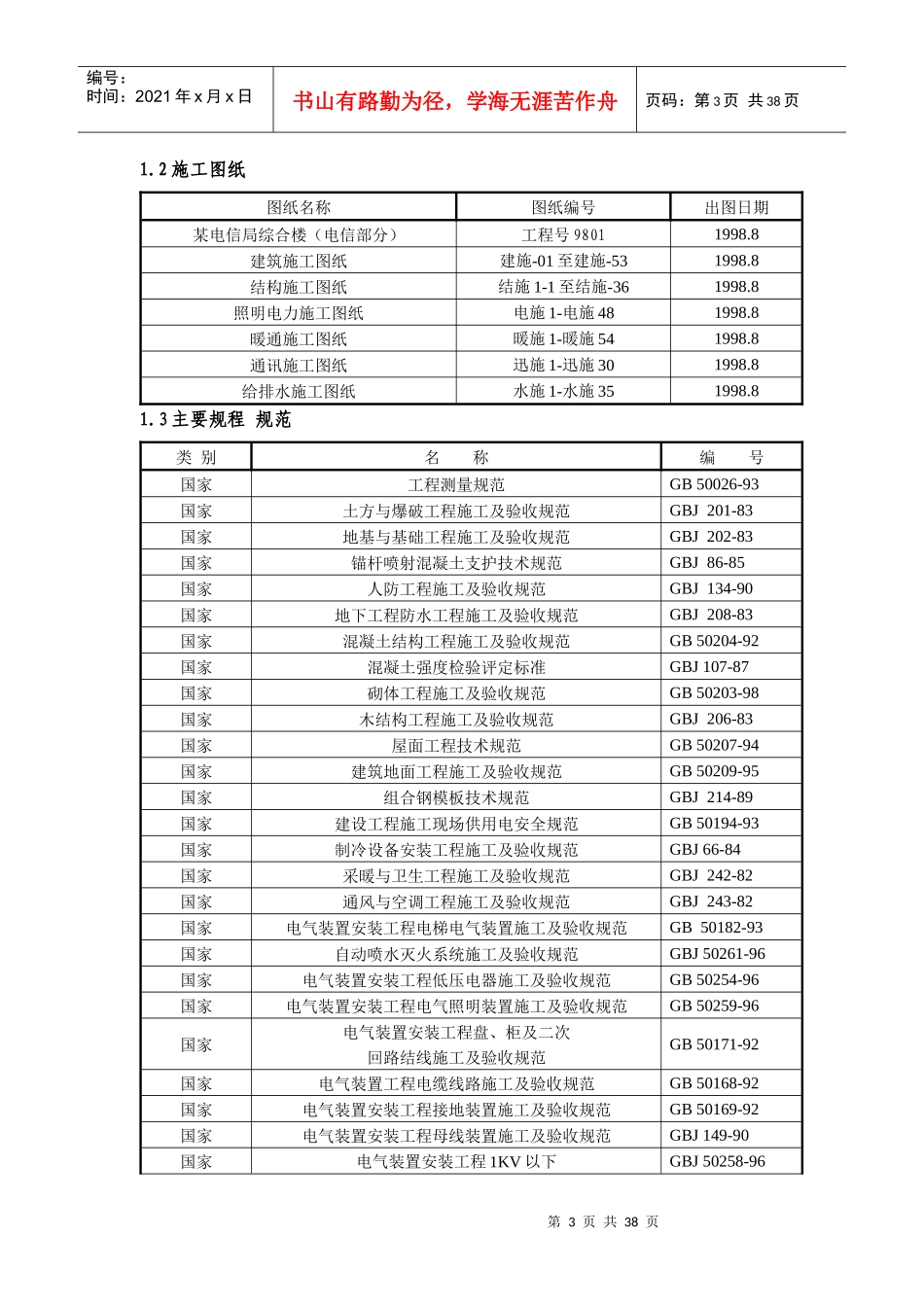 某电信局综合楼工程施工组_第3页