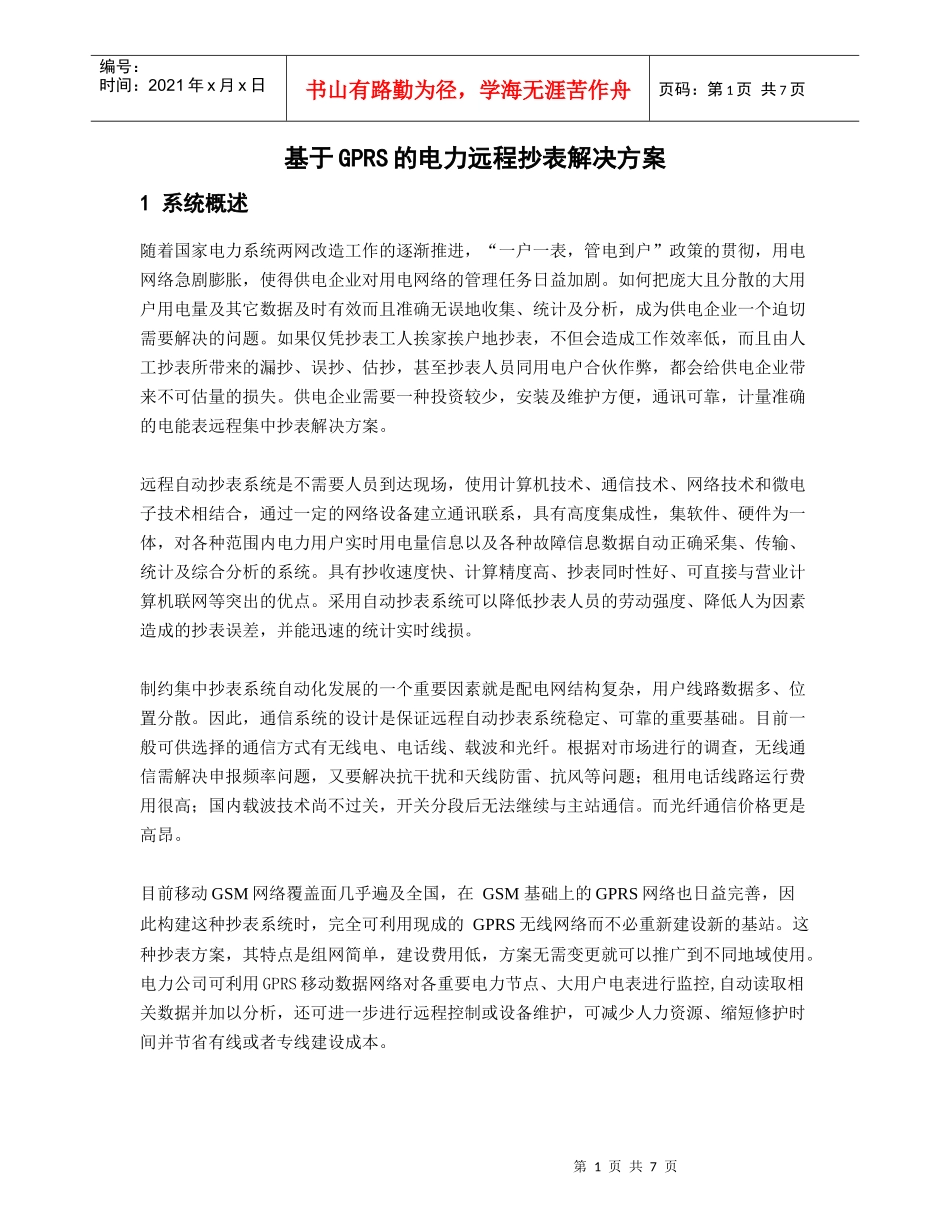 爱立信基于GPRS的电力远程抄表解决方案_第1页