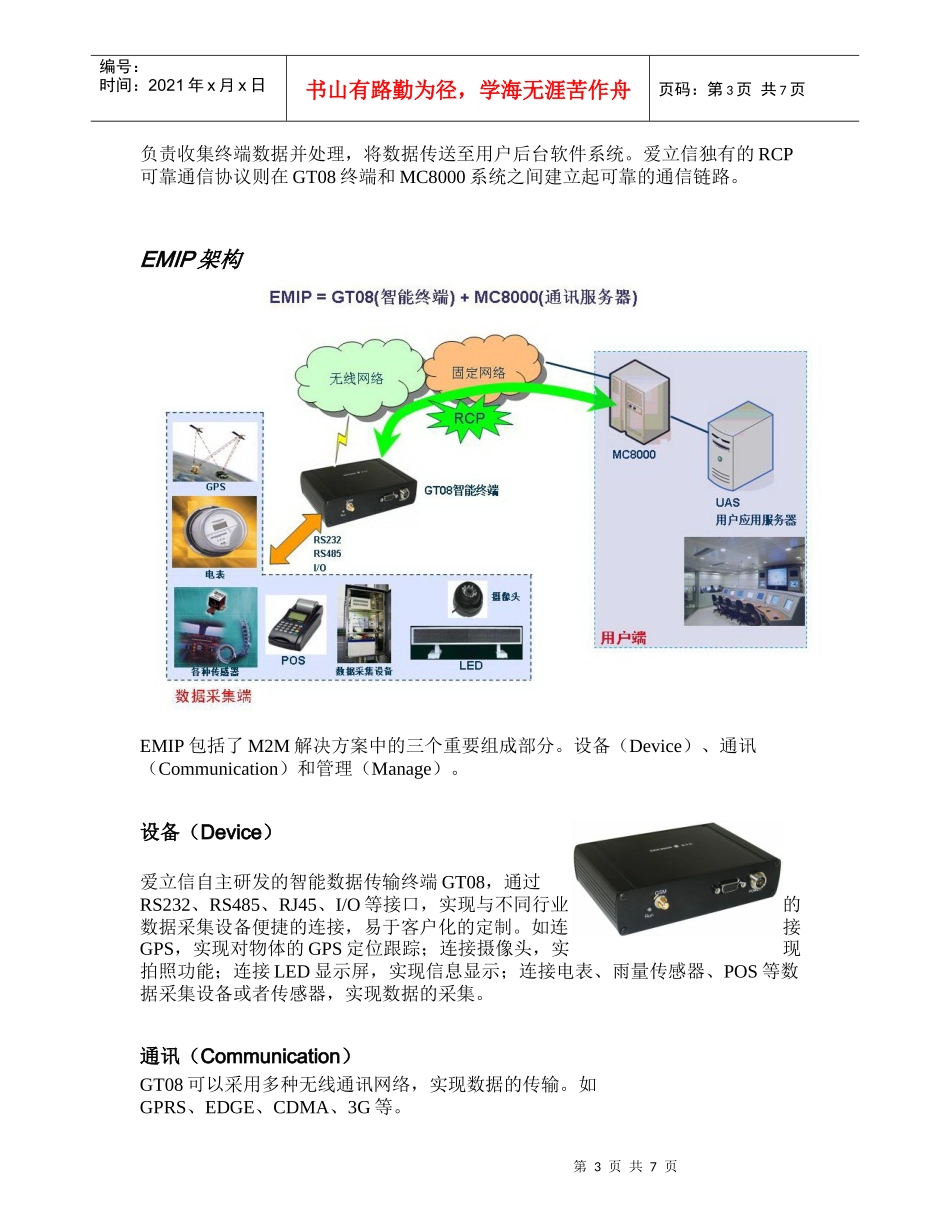 爱立信基于GPRS的电力远程抄表解决方案_第3页