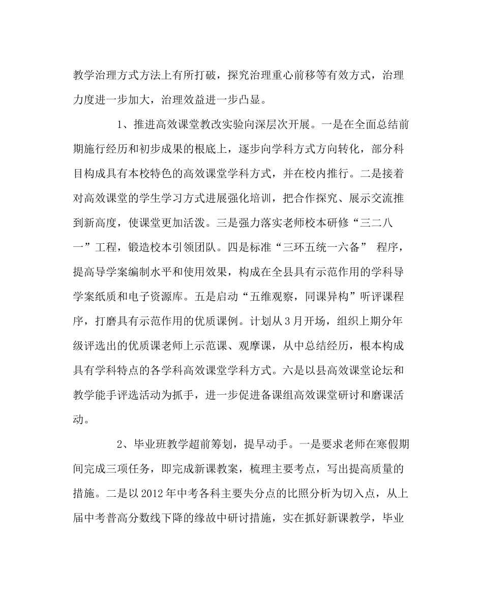 教导处范文下学期教学工作计划2_第2页