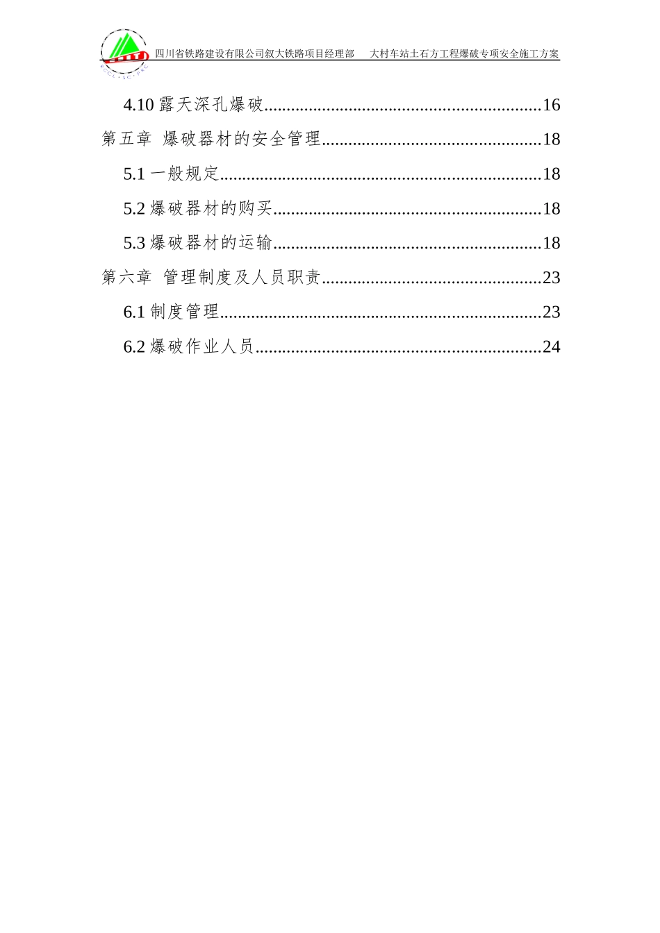 爆破安全专项施工方案培训资料_第2页