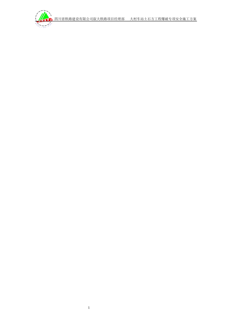 爆破安全专项施工方案培训资料_第3页