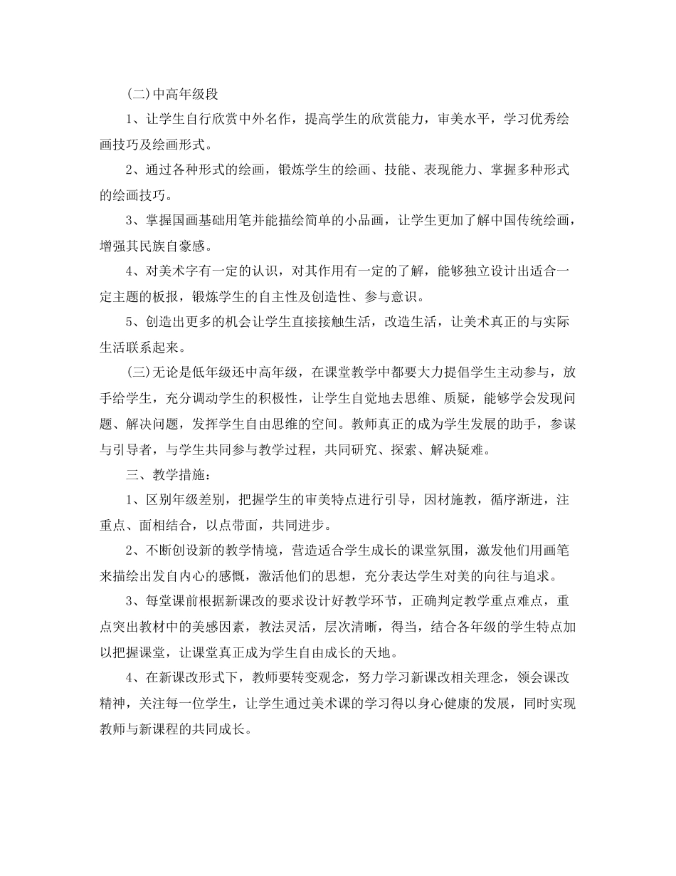 第一学期小学美术教研组工作计划 _第2页