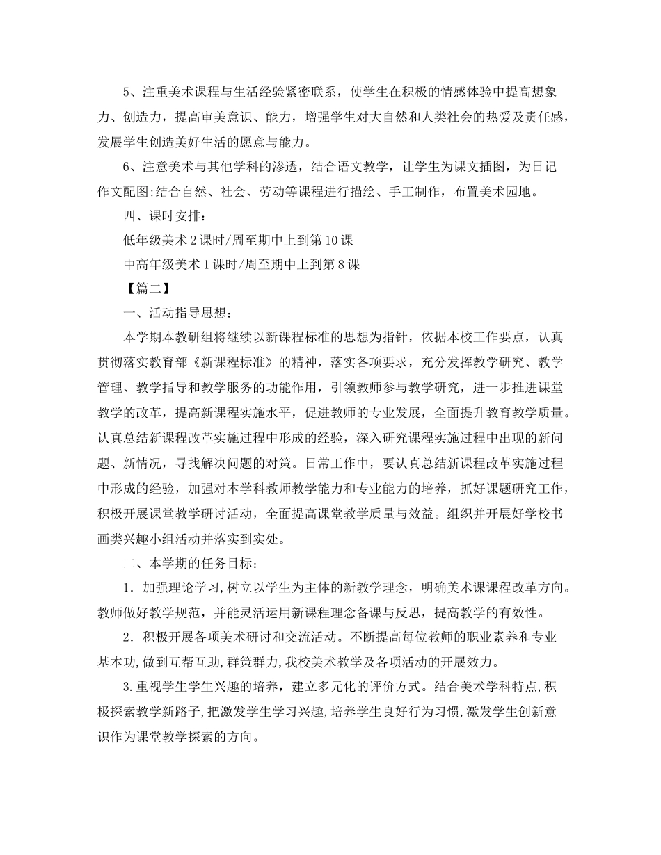 第一学期小学美术教研组工作计划 _第3页