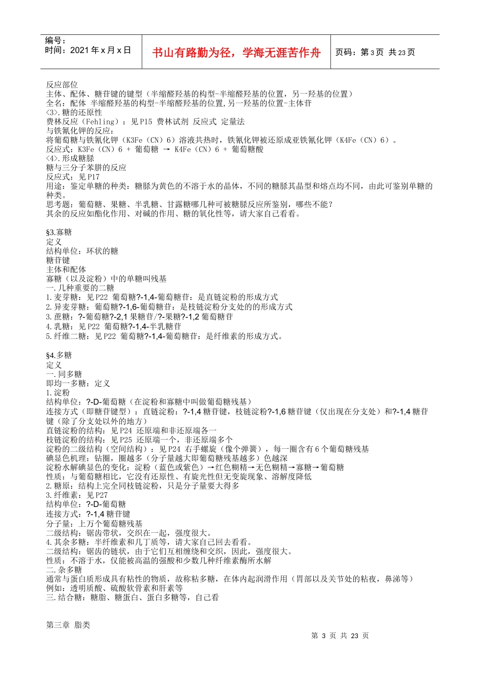生物化学讲义_第3页