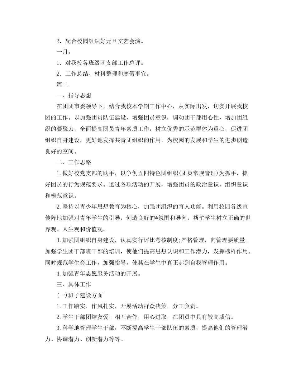 2020年学校团支部工作计划【三篇】 _第3页