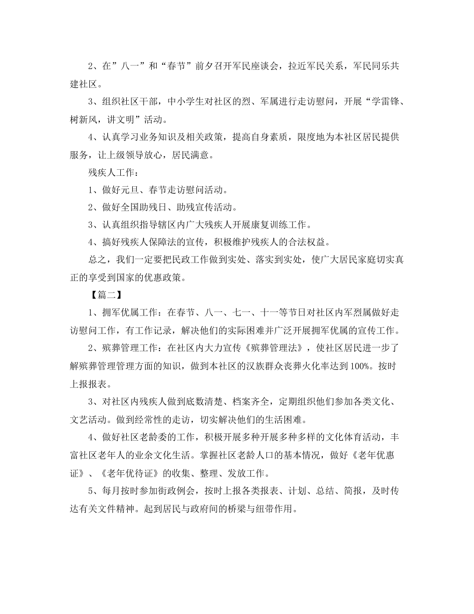 2020年社区民政工作计划 _第2页