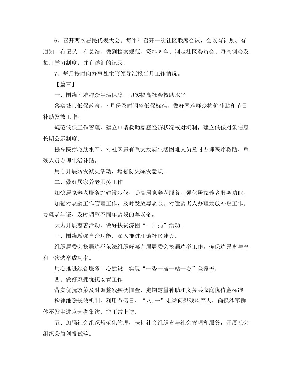 2020年社区民政工作计划 _第3页
