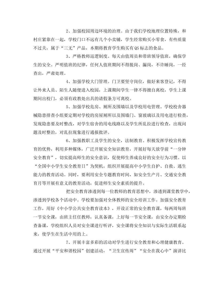 《安全管理文档》之安全卫生工作计划_第2页