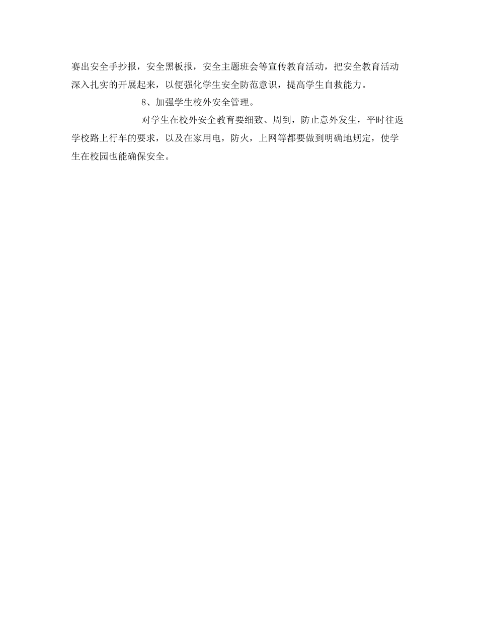 《安全管理文档》之安全卫生工作计划_第3页