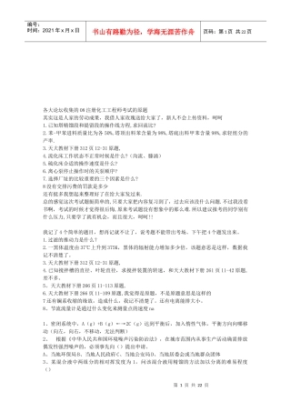 注册化工工程师考试真题