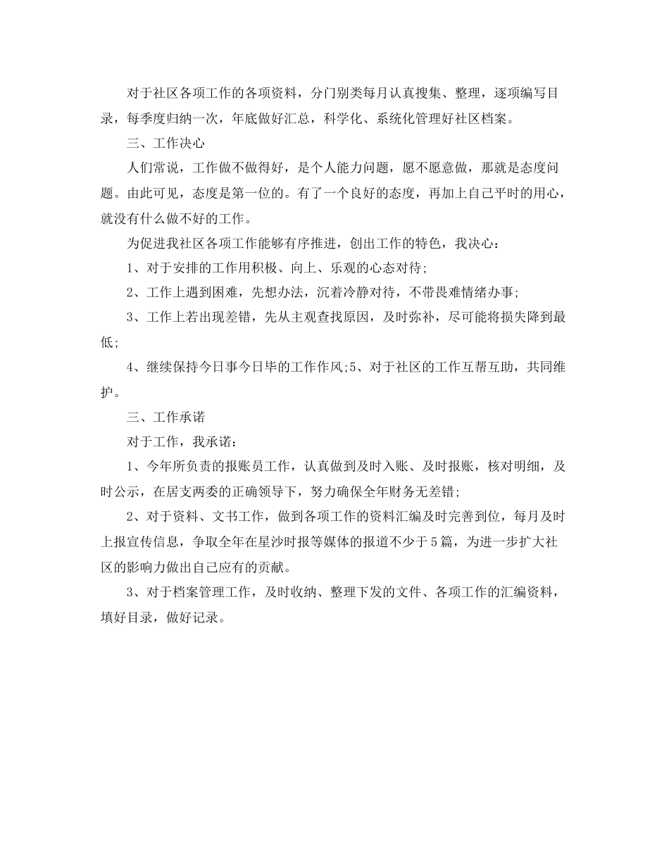 2020年大学生村官个人工作计划范文 _第2页