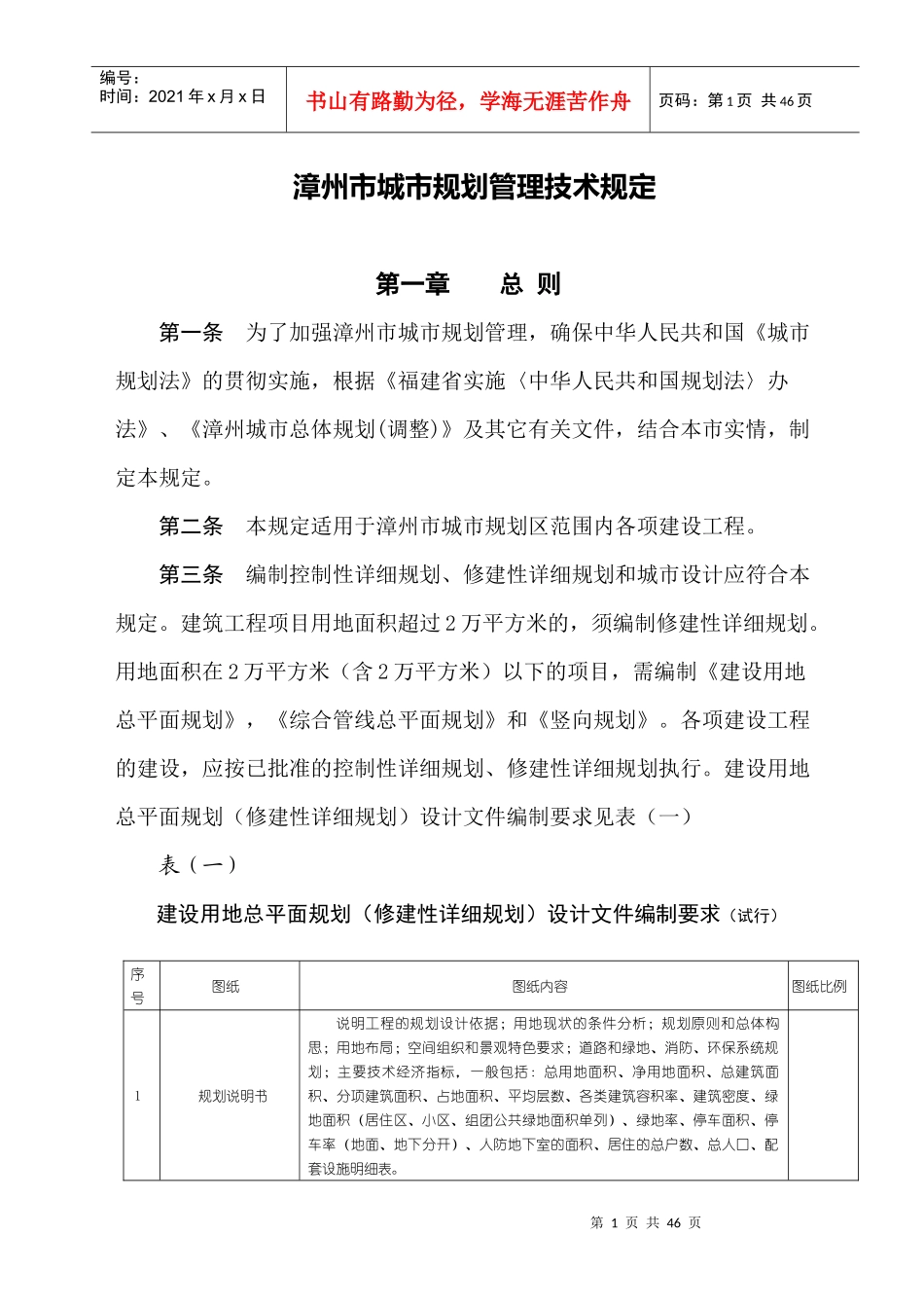 漳州市城市规划管理技术规定_第1页