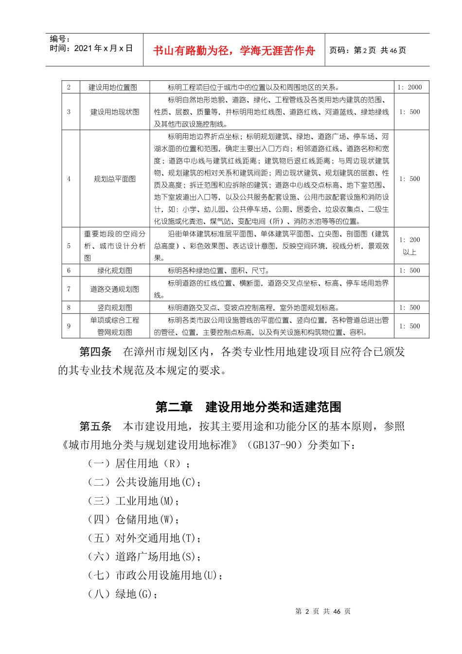 漳州市城市规划管理技术规定_第2页