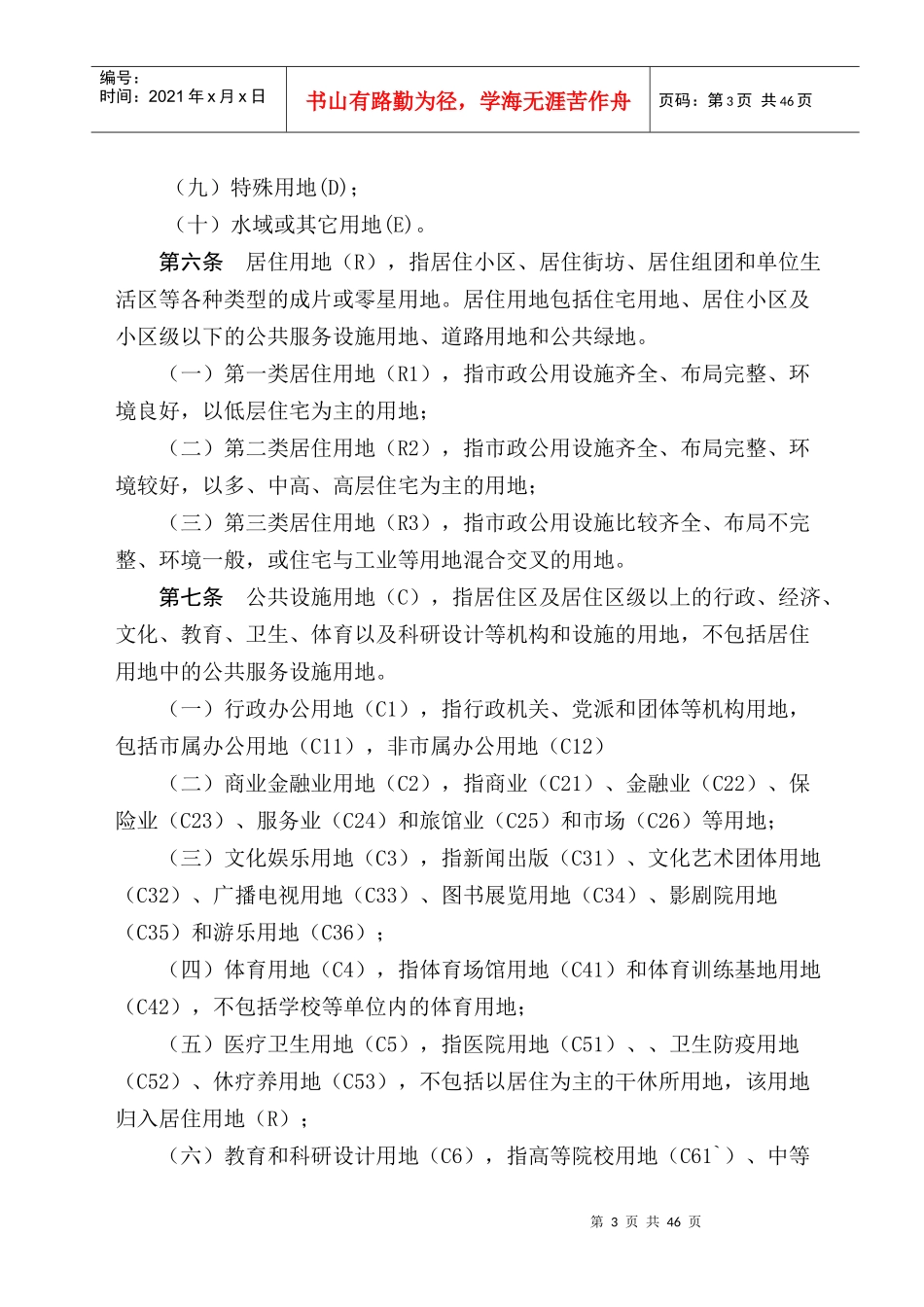 漳州市城市规划管理技术规定_第3页