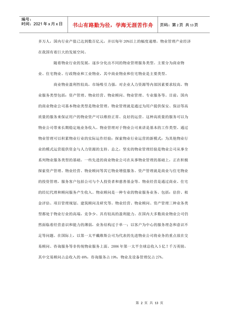 物业发展趋势_第2页