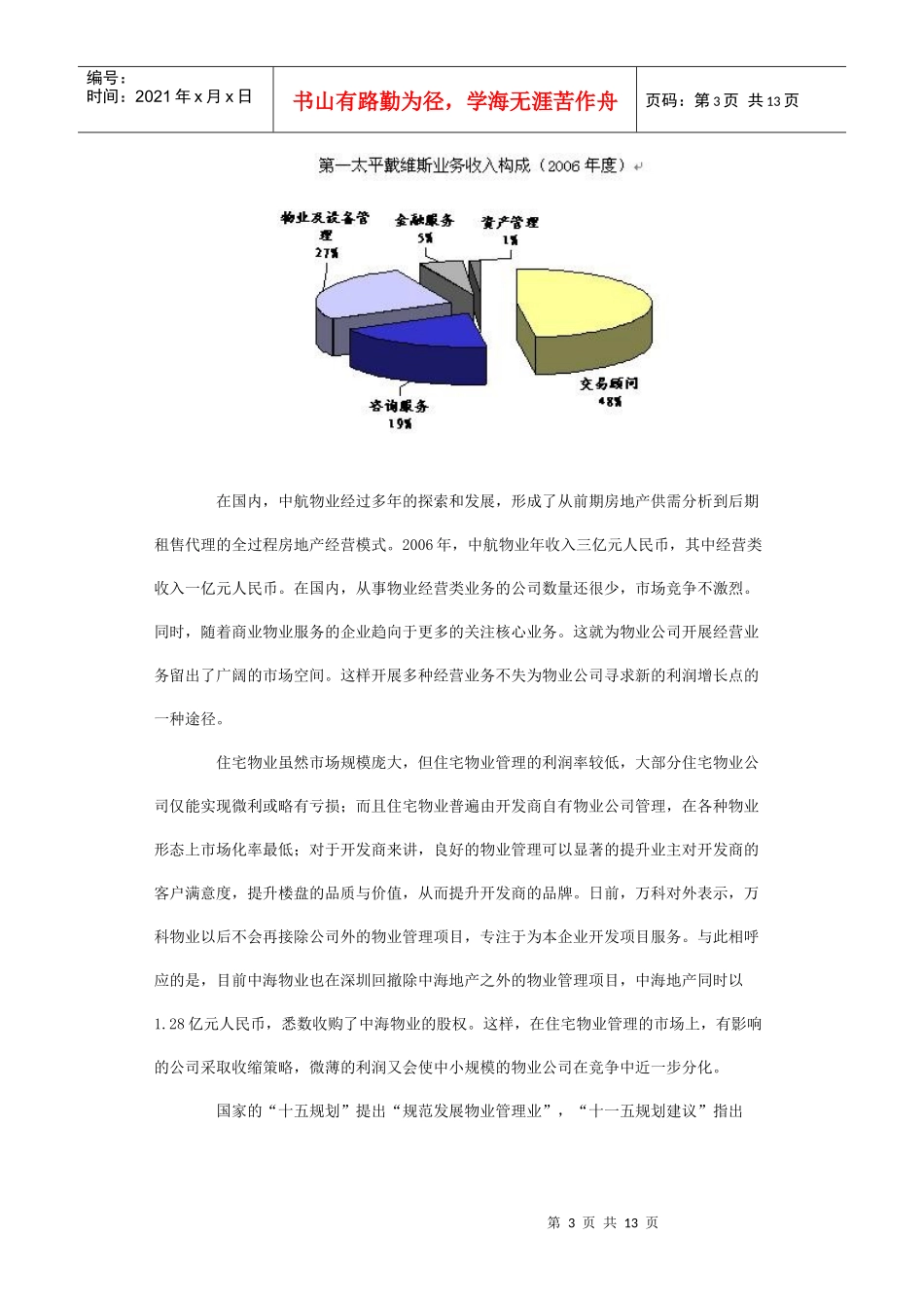 物业发展趋势_第3页
