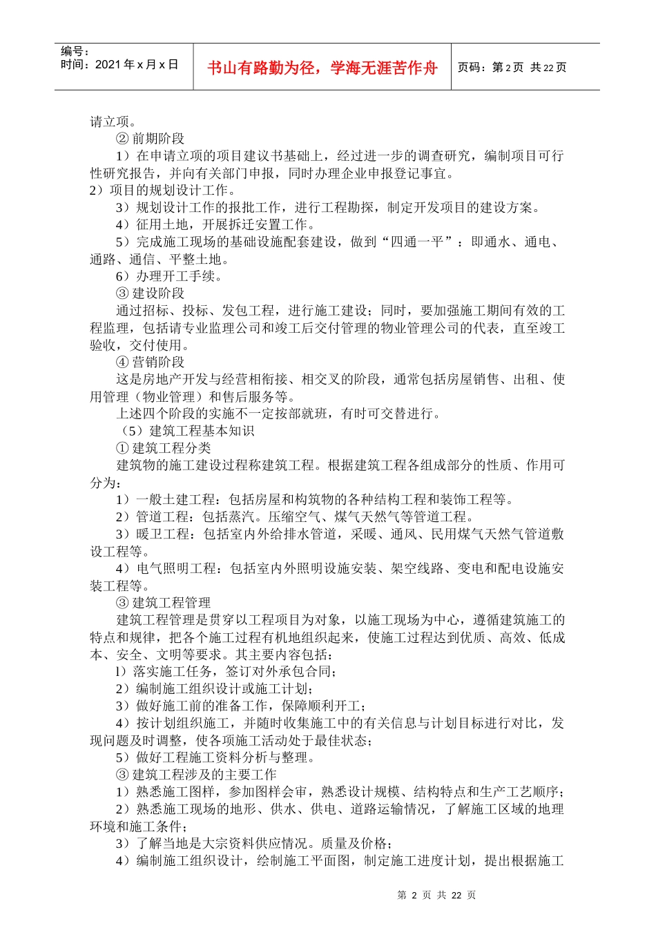 物业管理师职业技能培训资料_第2页