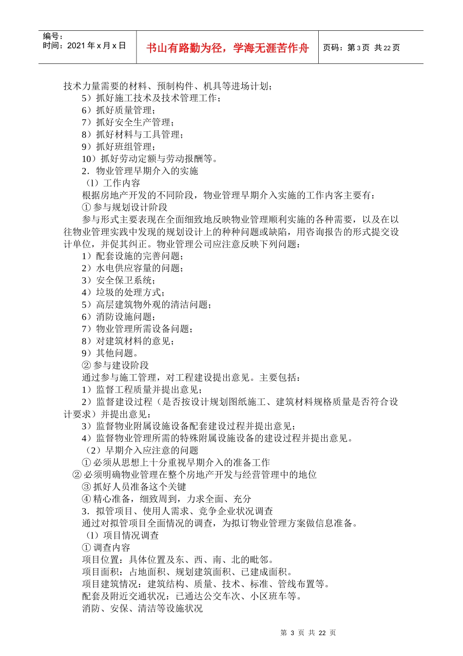 物业管理师职业技能培训资料_第3页