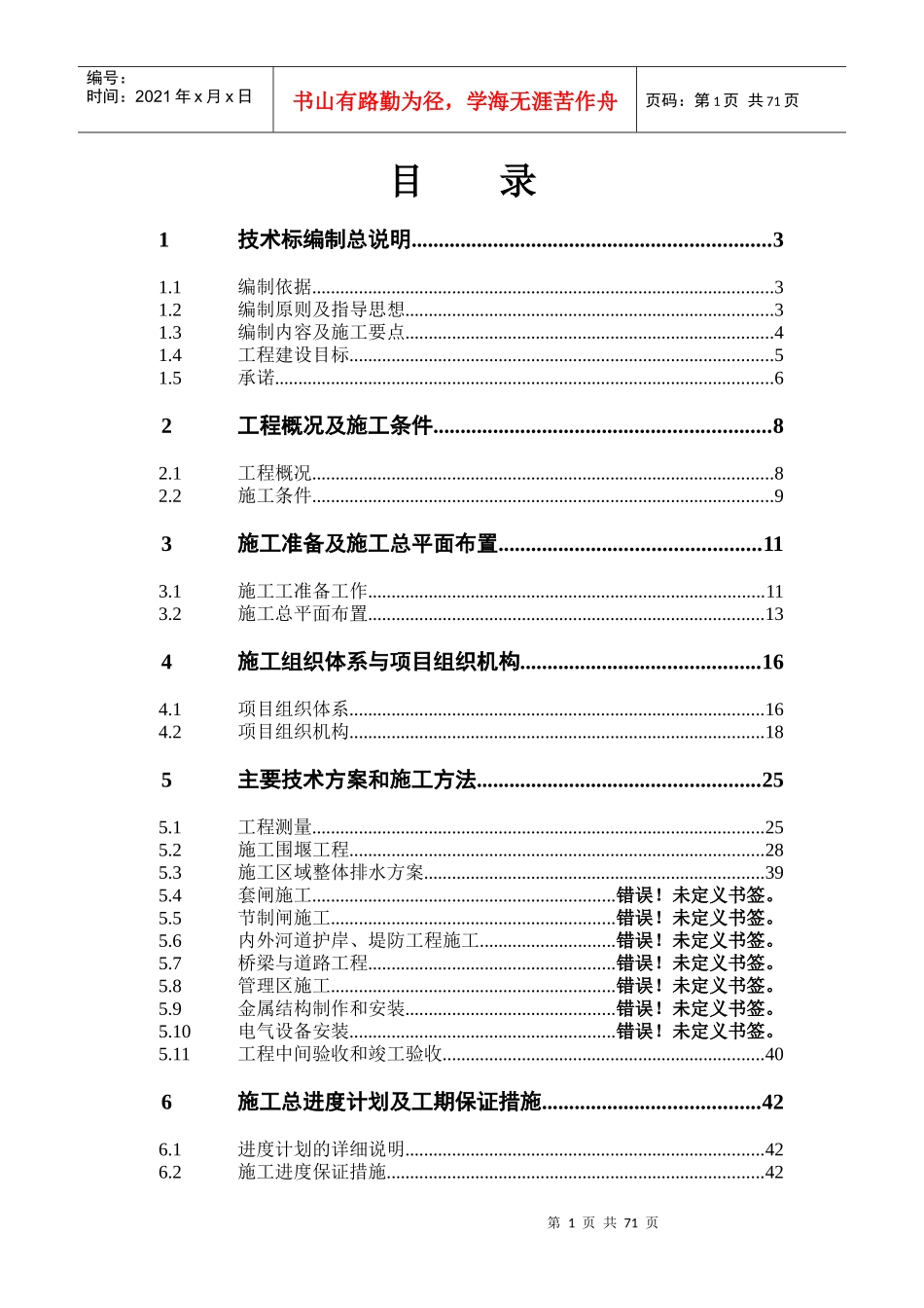 江阴市冯泾河拓浚工程施工组织设计_第1页
