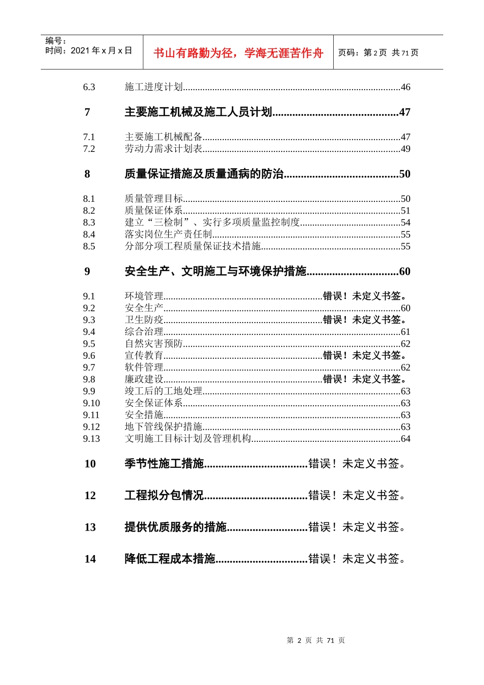 江阴市冯泾河拓浚工程施工组织设计_第2页