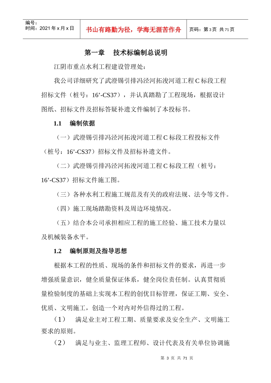 江阴市冯泾河拓浚工程施工组织设计_第3页