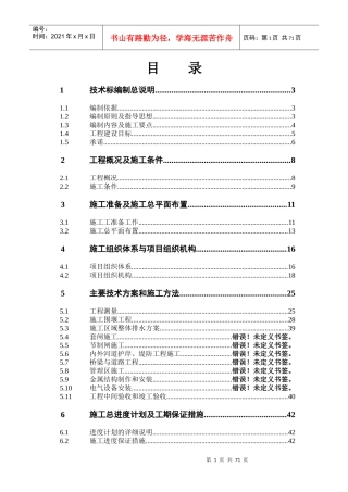 江阴市冯泾河拓浚工程施工组织设计