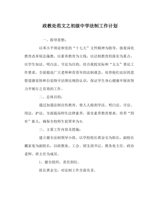 政教处范文法制工作计划