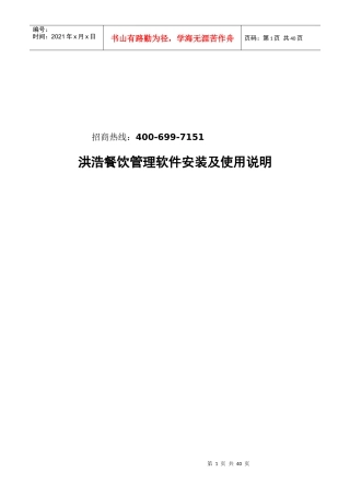 某餐饮管理软件安装及其使用说明