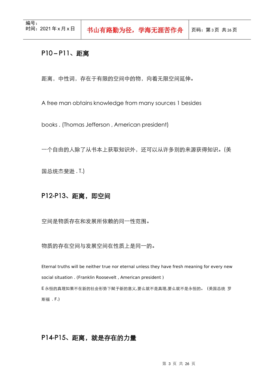 某地产深圳某地产17英里楼书文案_第3页