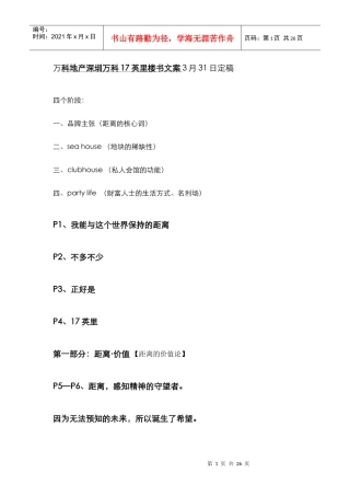 某地产深圳某地产17英里楼书文案