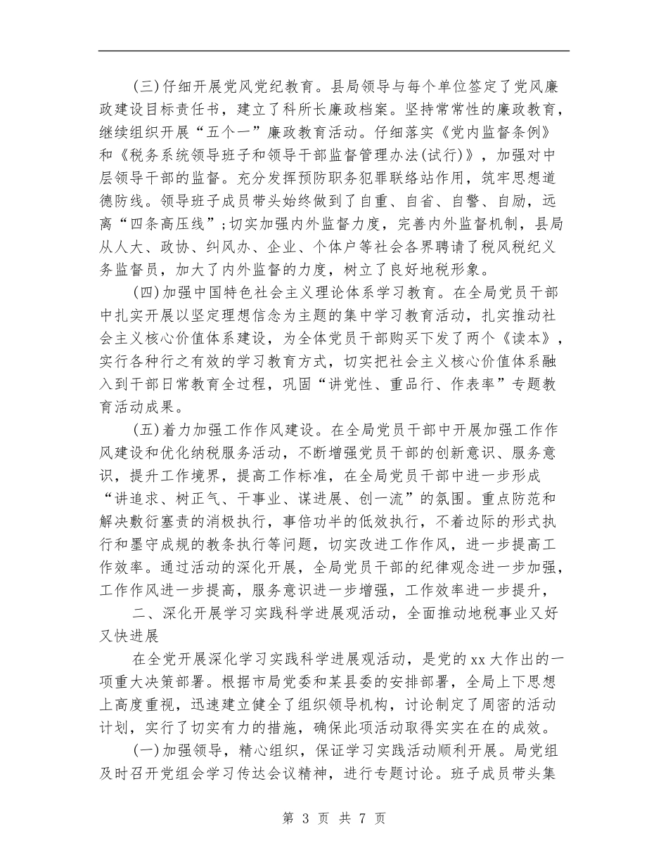 2024税务局年度总结范文_第3页