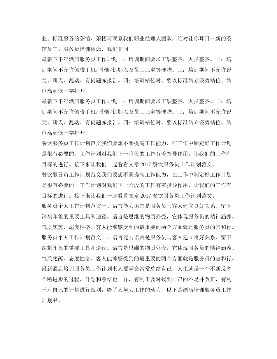 服务员工作计划汇总 _第2页