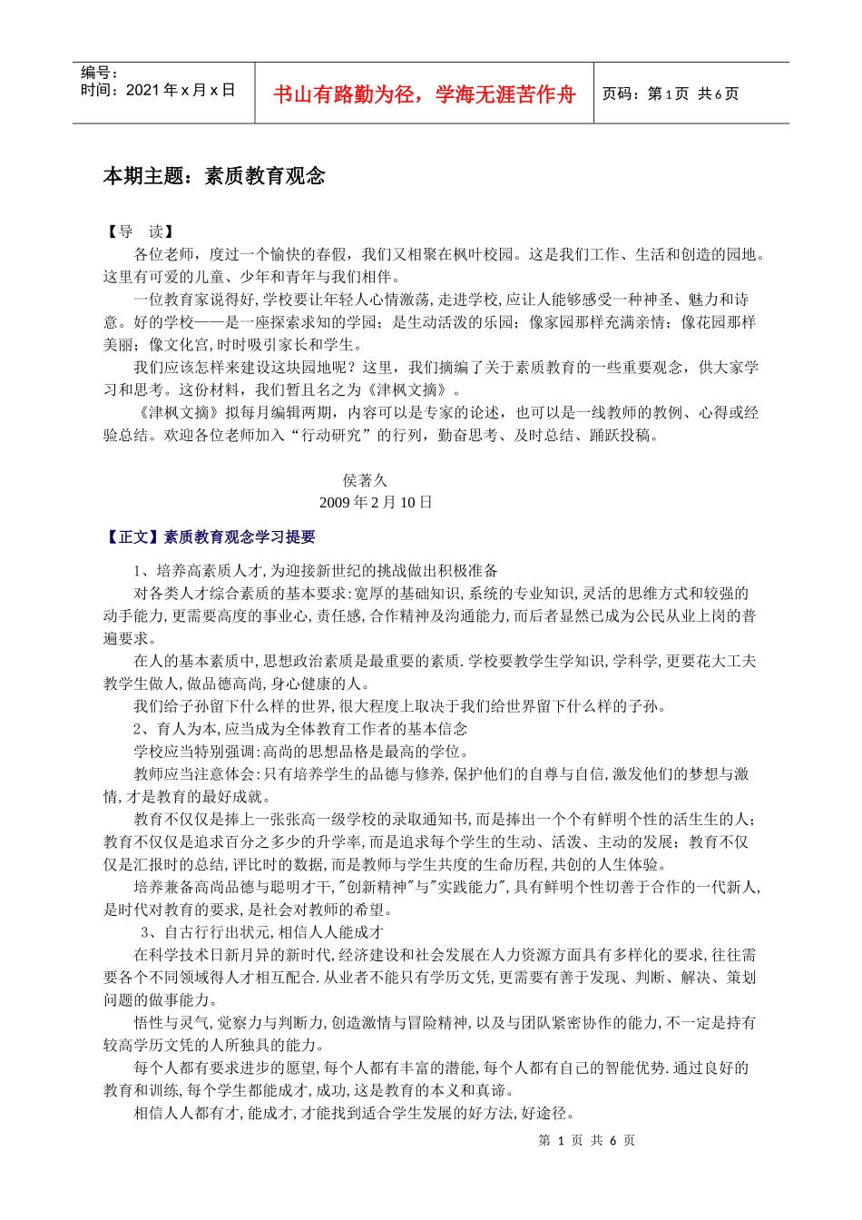 本期主题_素质教育观念_第1页