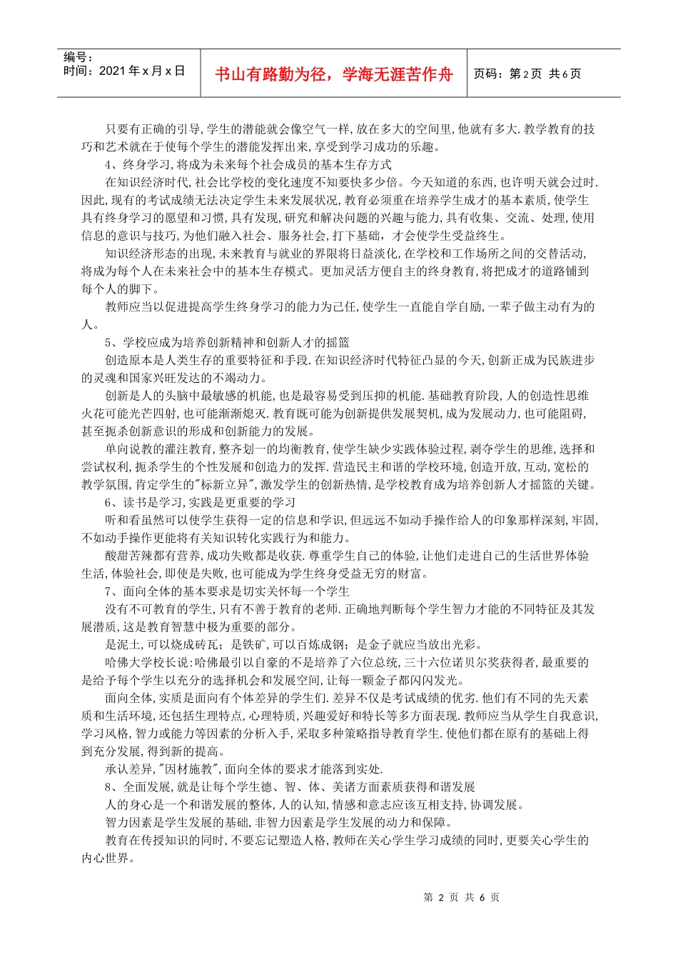 本期主题_素质教育观念_第2页