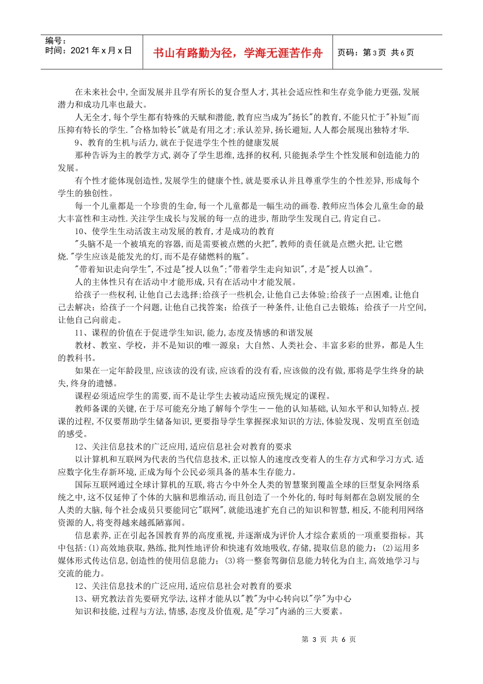 本期主题_素质教育观念_第3页