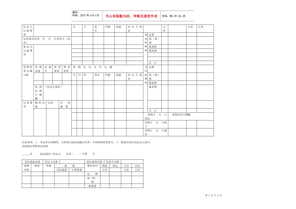 水陆联运货物运单_第2页