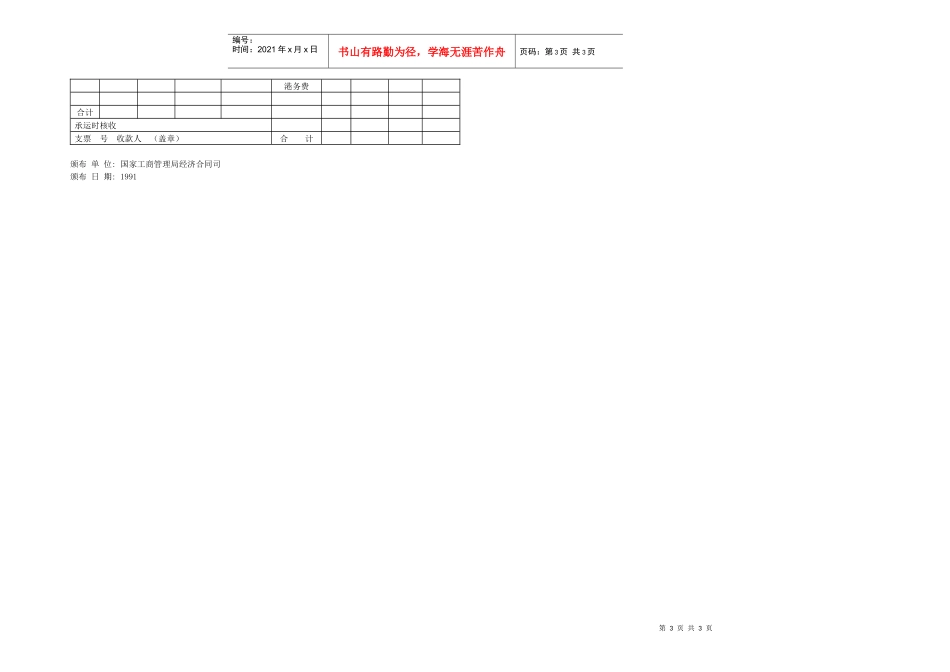 水陆联运货物运单_第3页