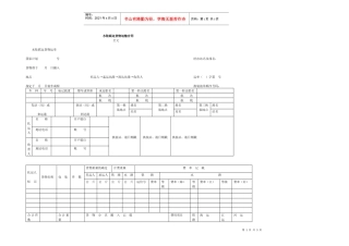 水陆联运货物运单