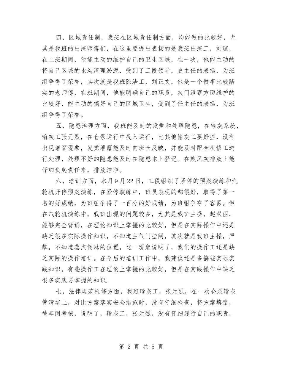 2024年工艺班班长年终总结范文与2024年工行职员试用期工作总结范文汇编_第2页