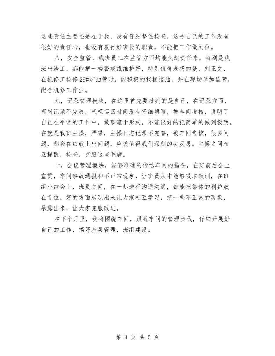 2024年工艺班班长年终总结范文与2024年工行职员试用期工作总结范文汇编_第3页