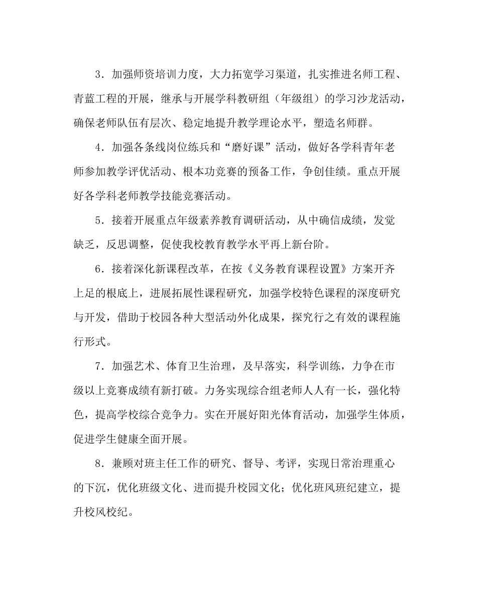 教导处范文小学教导处工作计划六_第2页