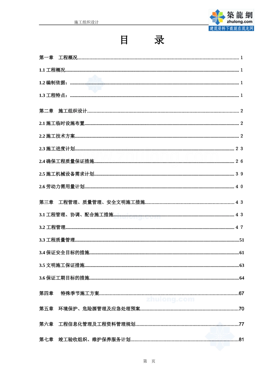 某医疗综合楼工程水电施工组织设计_第1页