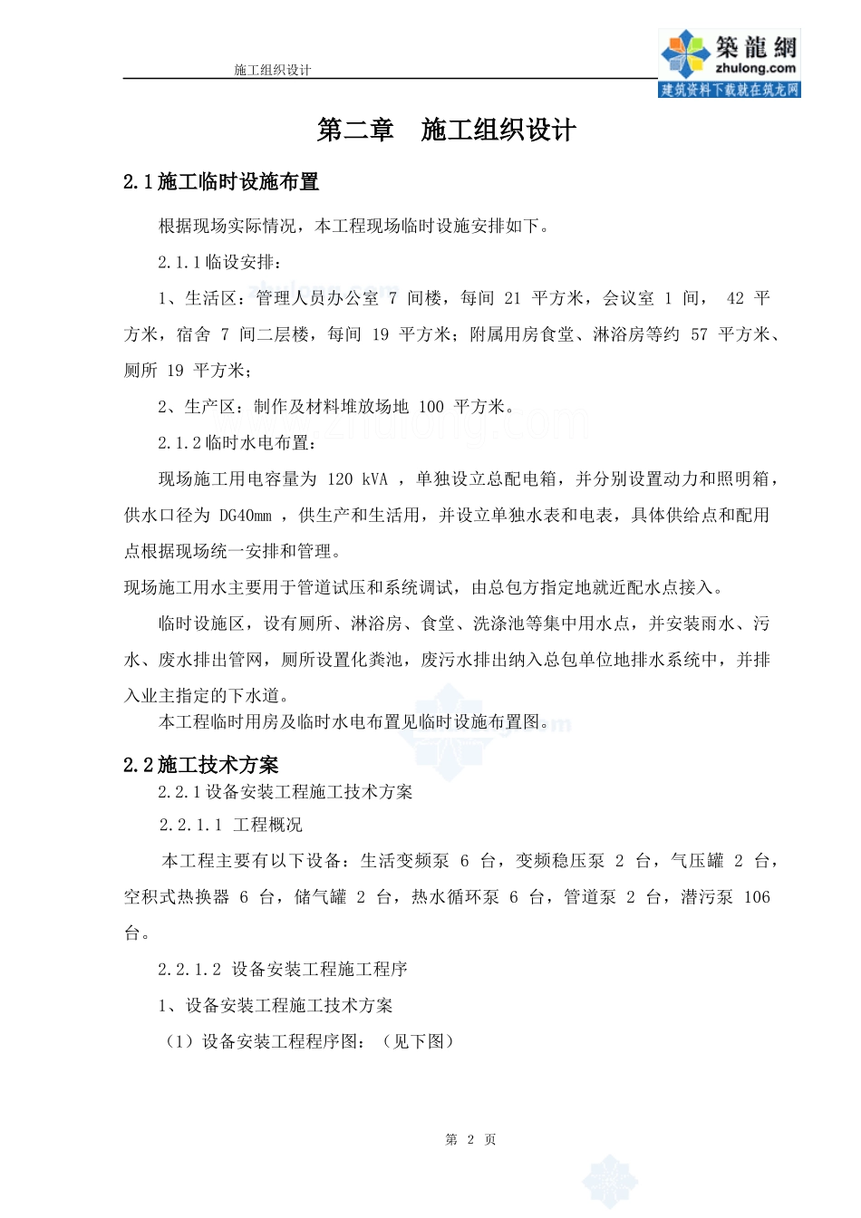 某医疗综合楼工程水电施工组织设计_第3页