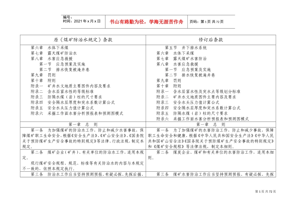 煤矿防治水规定2017年修订版三(DOC125页)_第2页