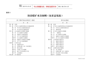 煤矿防治水规定2017年修订版三(DOC125页)