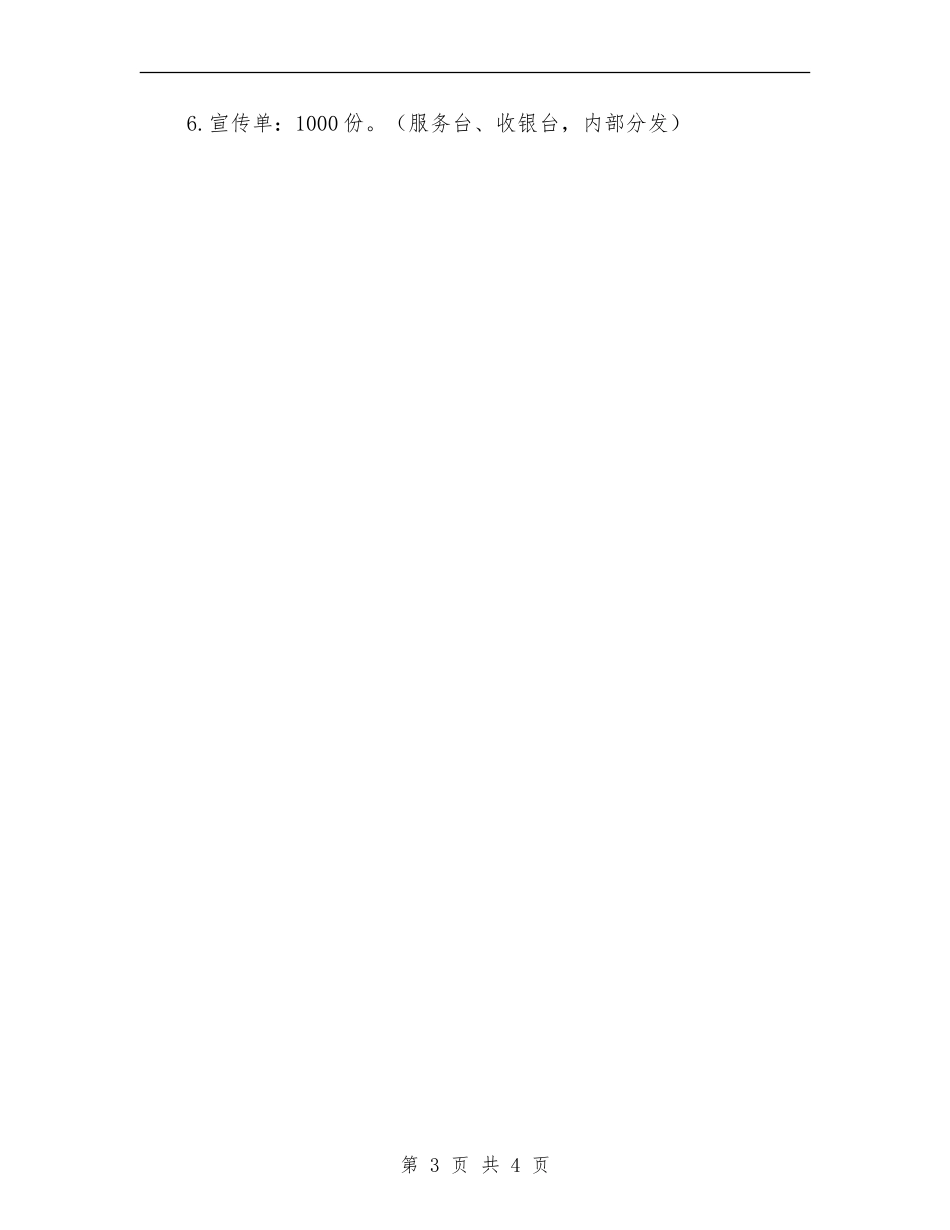 超市七一促销方案_第3页