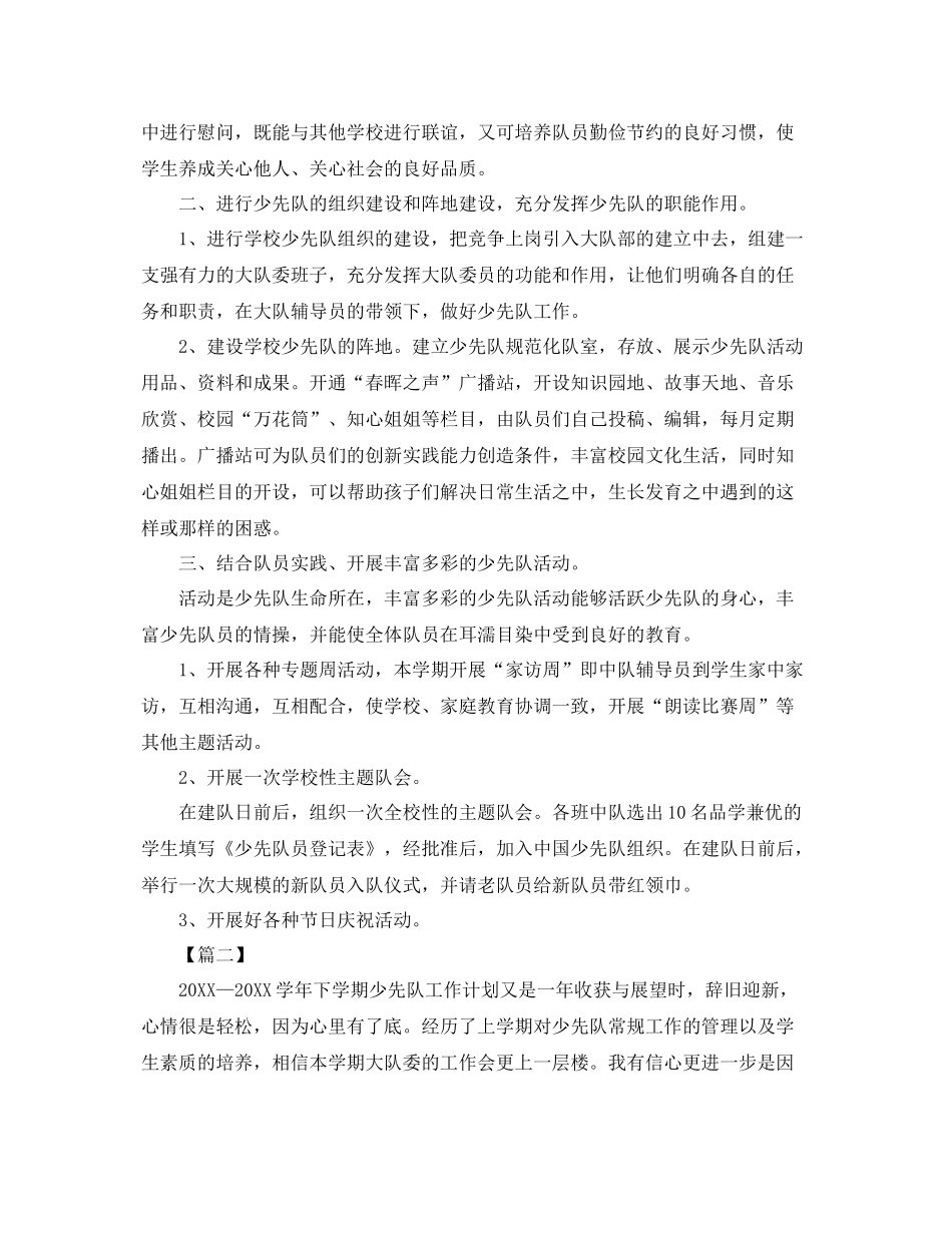 少先队辅导员工作计划书 _第2页
