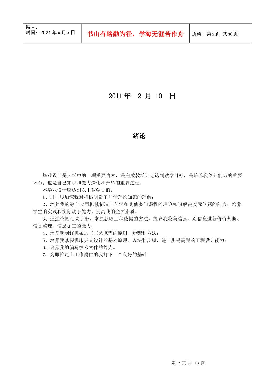 机械加工的论文_第2页